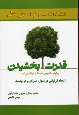 کتاب قدرت بخشیدن