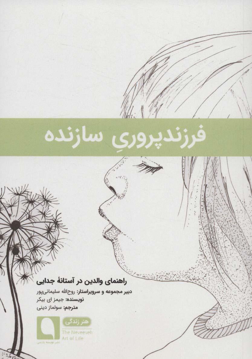 کتاب فرزندپروری سازنده
