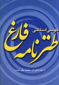 کتاب طنزنامه فارغ
