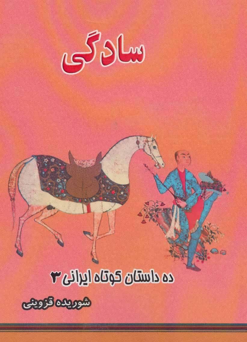 کتاب سادگی