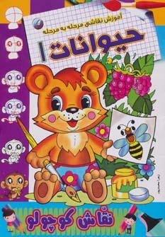 کتاب حیوانات 1