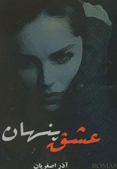 کتاب عشق پنهان