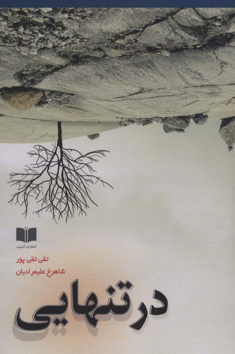 کتاب در تنهایی