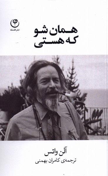 کتاب همان شو که هستی