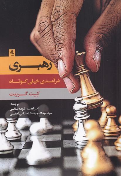 کتاب رهبری