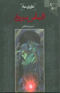کتاب الماس سرخ