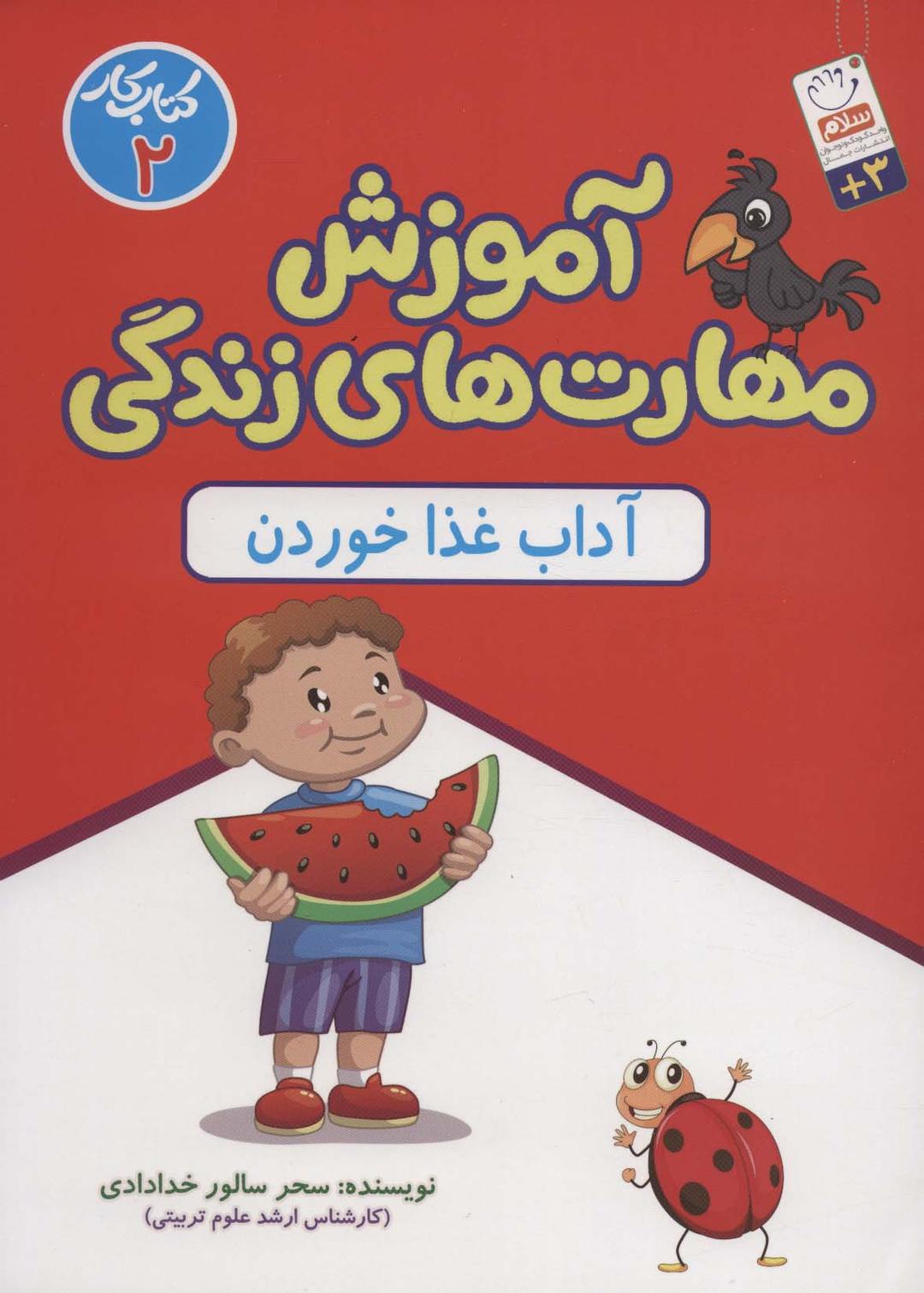 کتاب آداب غذا خوردن