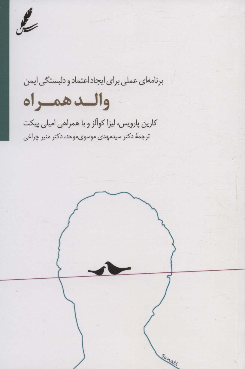 کتاب والد همراه