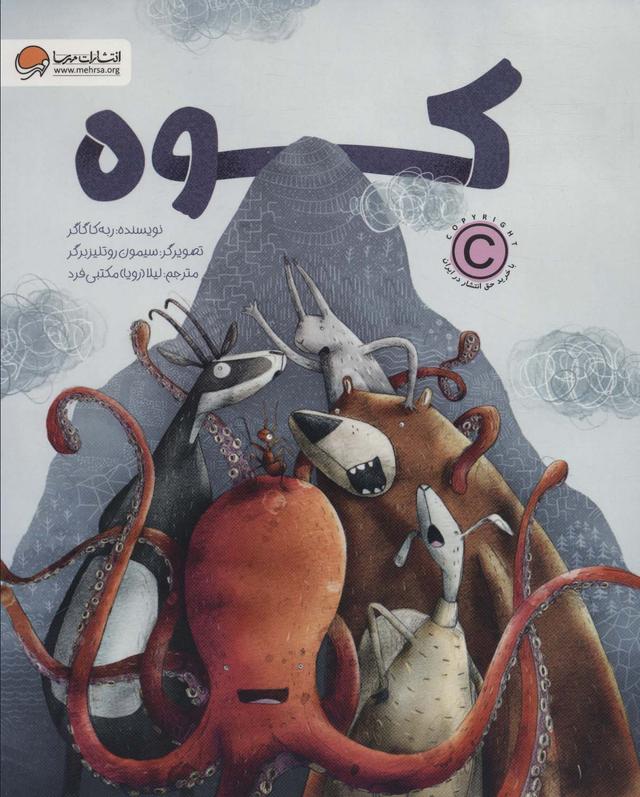 کتاب کوه