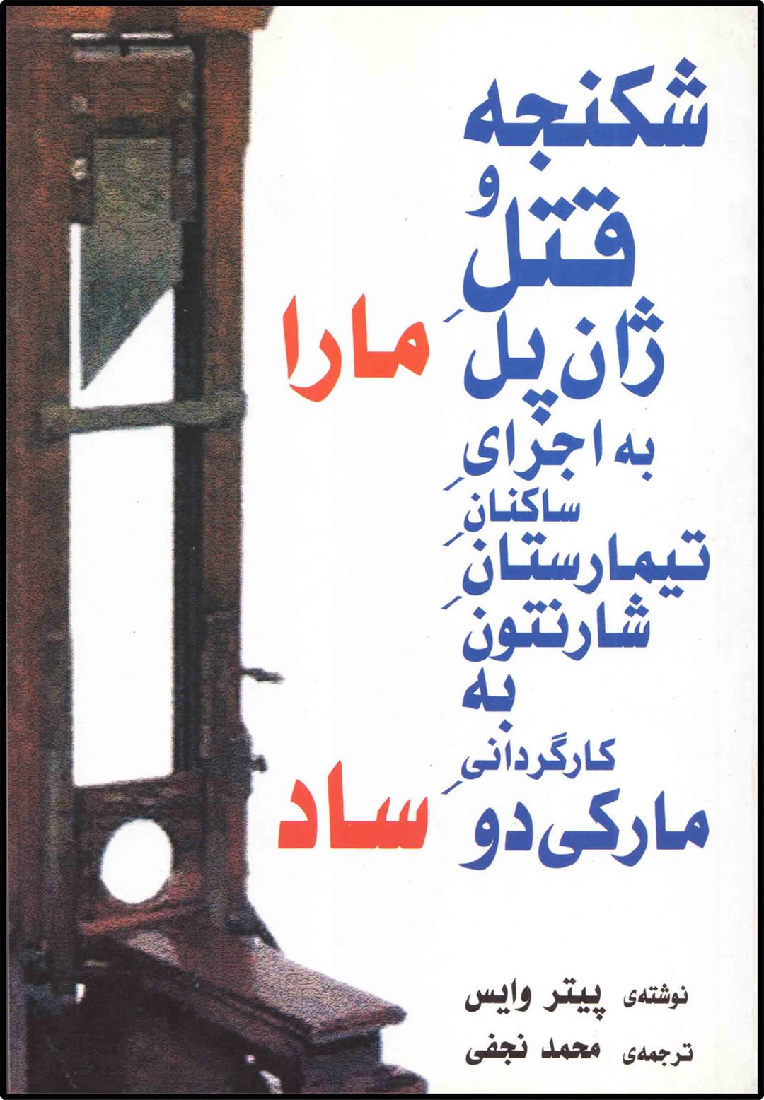 کتاب شکنجه و قتل ژان پل ماراساد