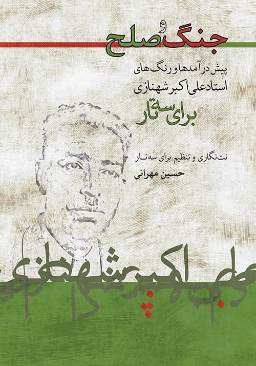 کتاب جنگ و صلح