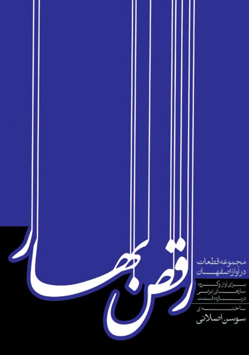 کتاب رقص بهار