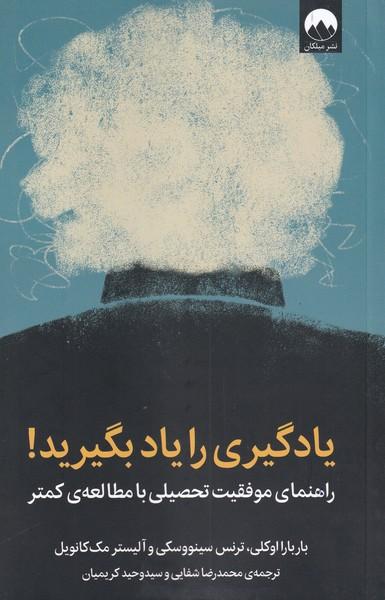 یادگیری را یاد بگیرید