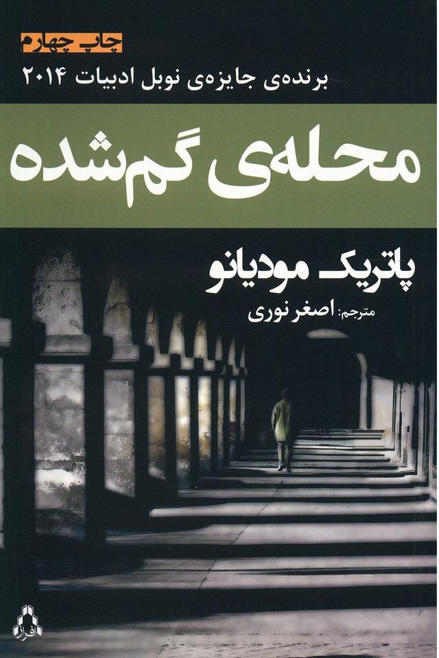 کتاب محله ی گم شده