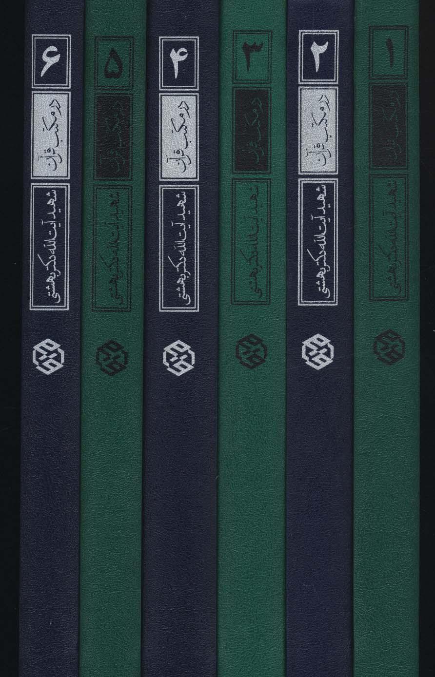 کتاب در مکتب قرآن