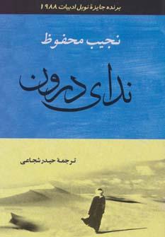کتاب ندای درون