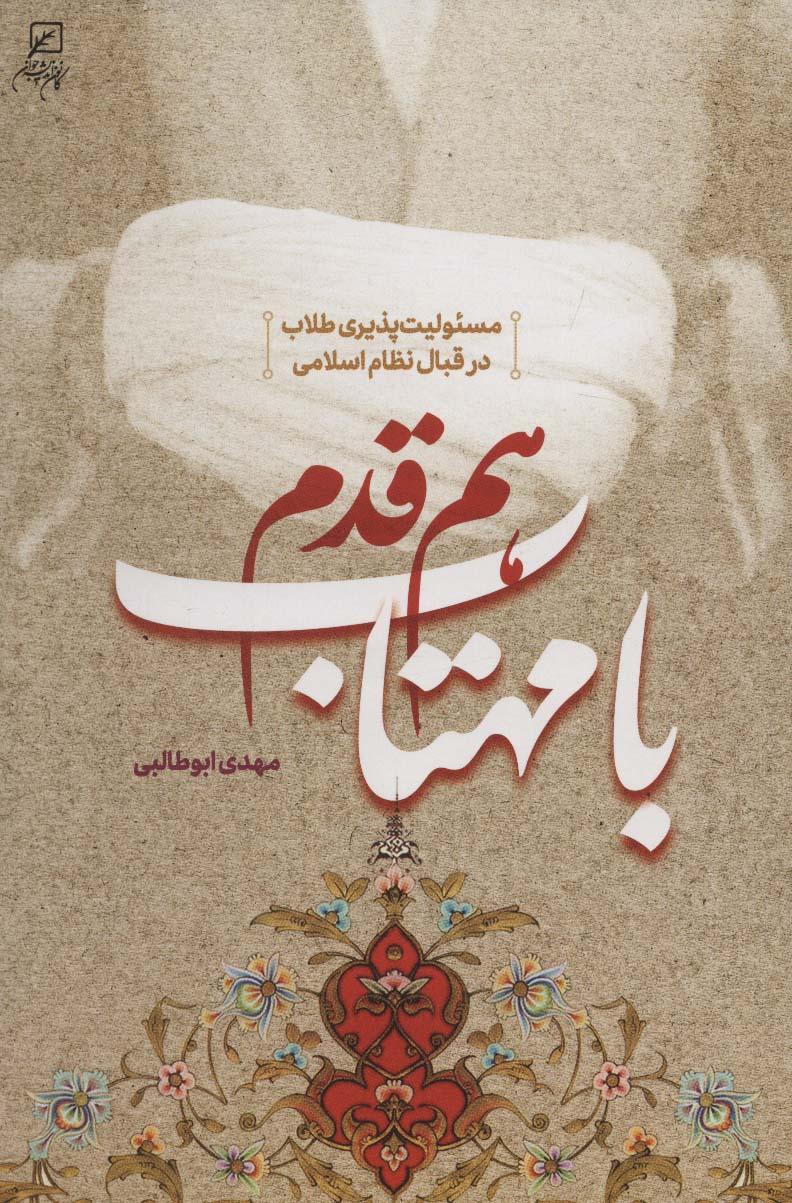کتاب هم قدم با مهتاب
