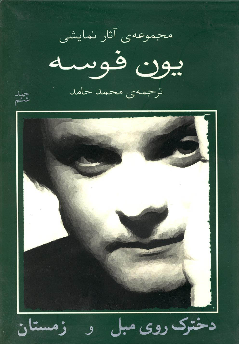کتاب دخترک روی مبل و زمستان