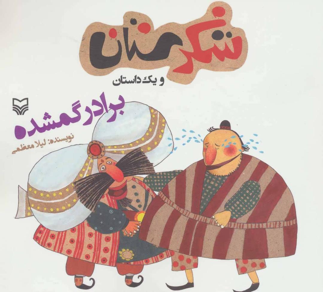 کتاب برادر گمشده