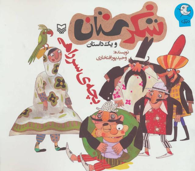 کتاب بچه ی سر راهی