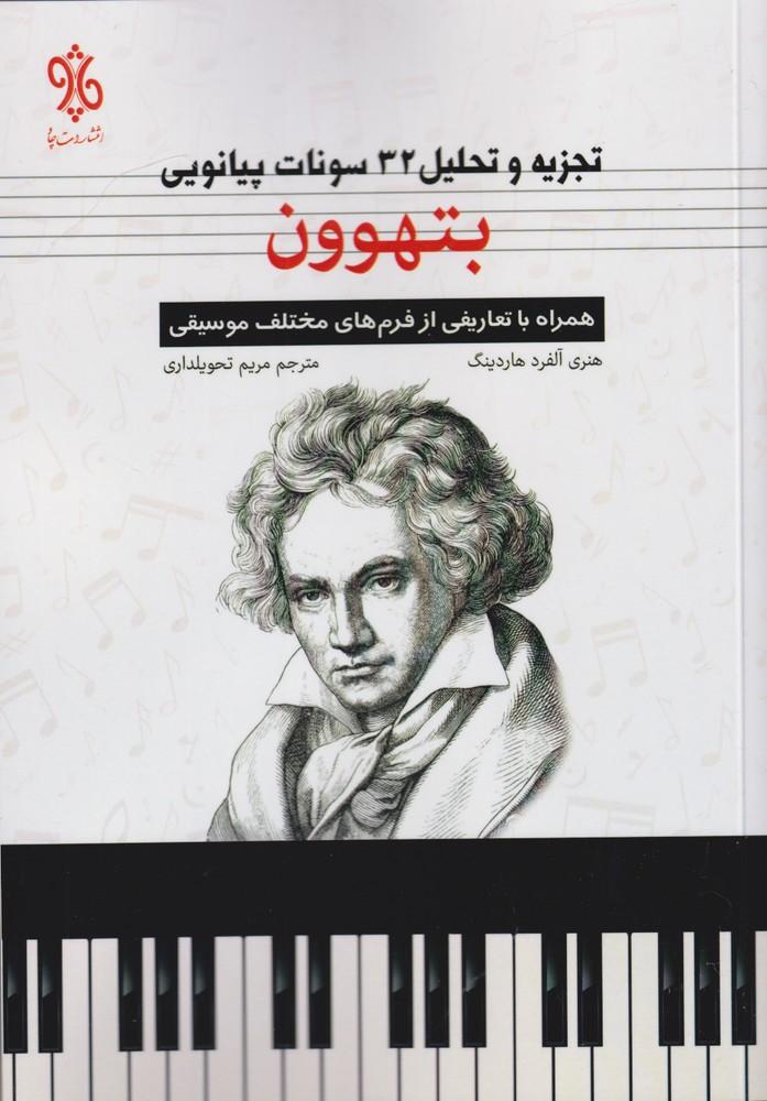 کتاب بتهوون