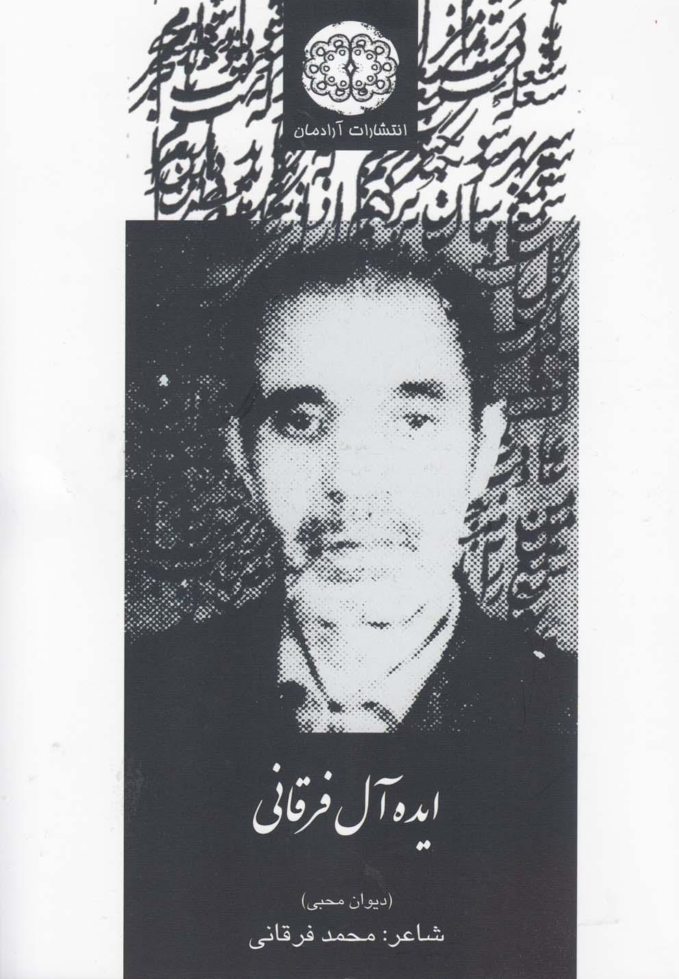 کتاب ایده آل فرقانی