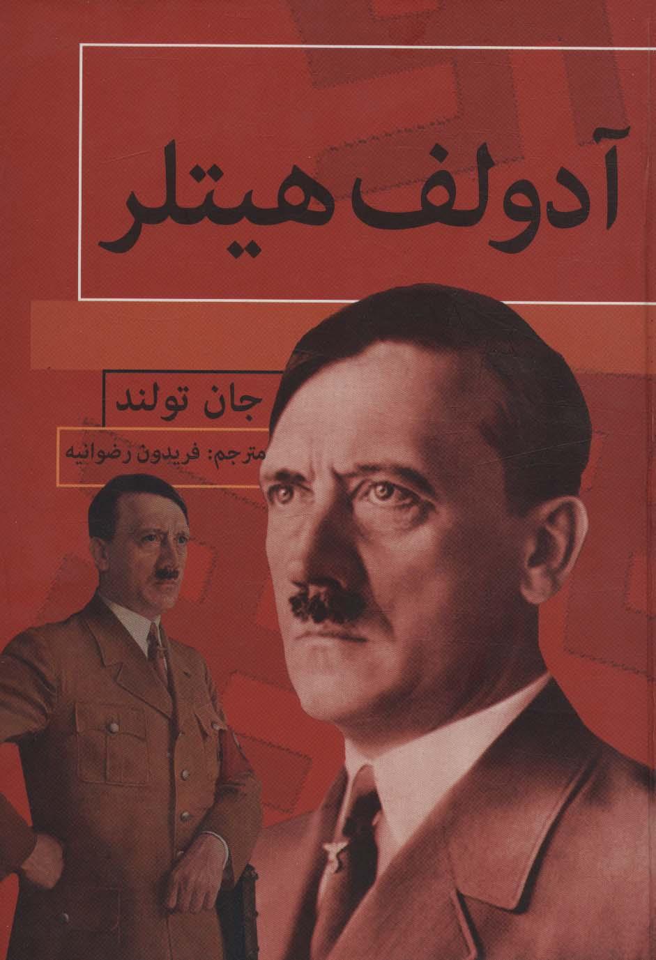 کتاب آدولف هیتلر