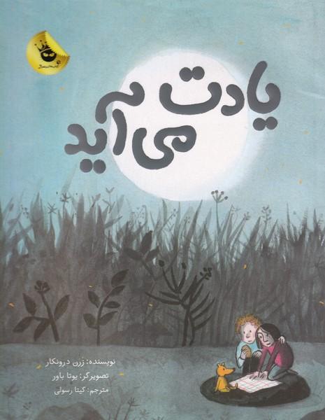 کتاب یادت می آید