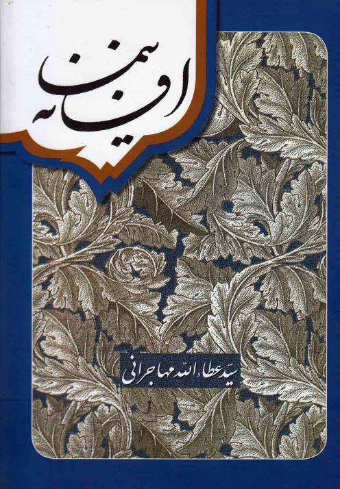 کتاب افسانه نیما