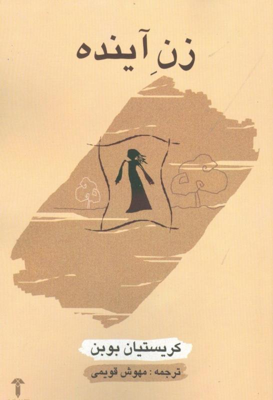 کتاب زن آینده
