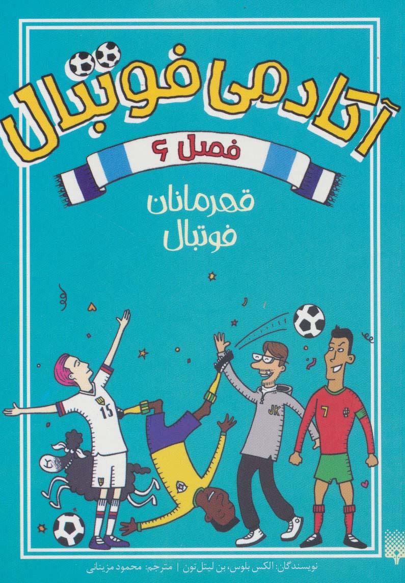 کتاب آکادمی فوتبال فصل 6
