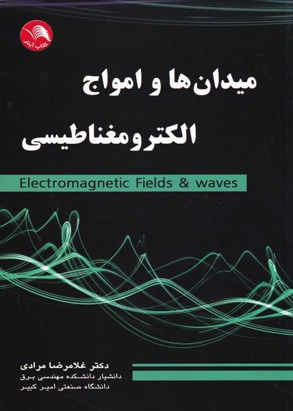 میدان ها و امواج الکترومغناطیسی