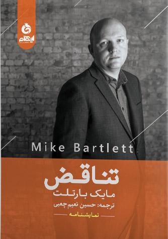 کتاب تناقض