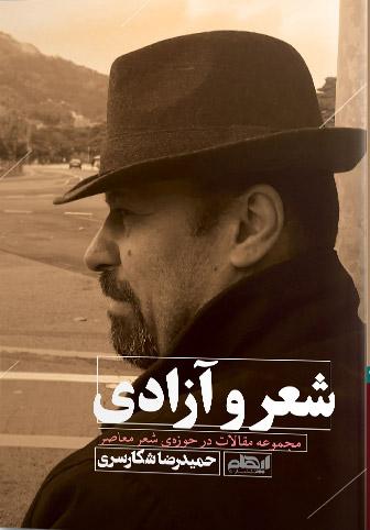کتاب شعر و آزادی