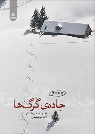 کتاب جاده گرگ ها