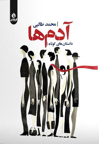 کتاب آدم ها
