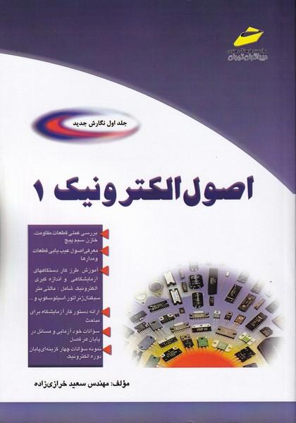 اصول الکترونیک 1