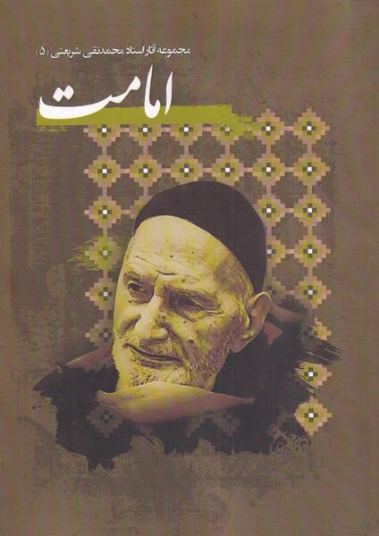 کتاب امامت