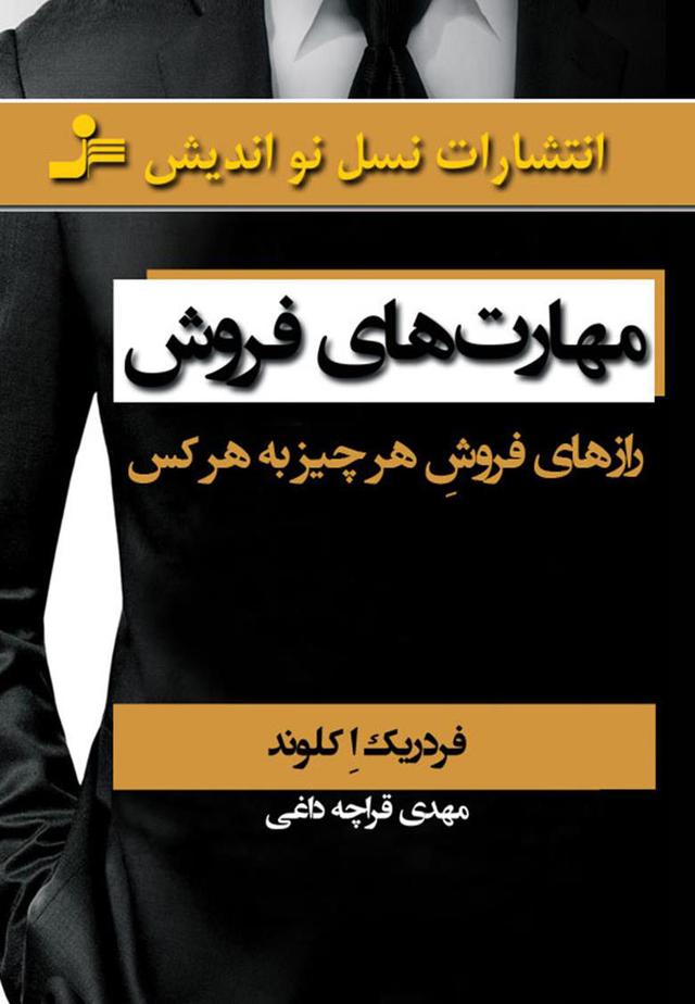کتاب مهارت های فروش
