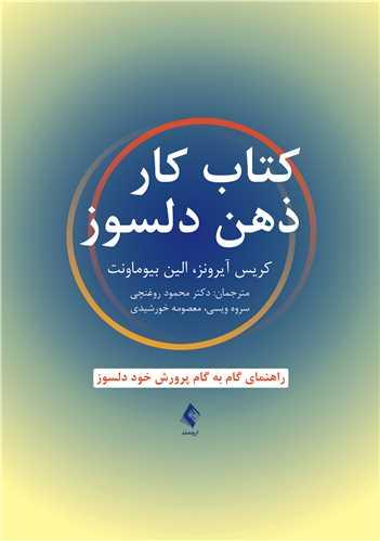 کتاب کتاب کار ذهن دلسوز