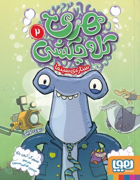 کتاب هری کله چکشی (2)