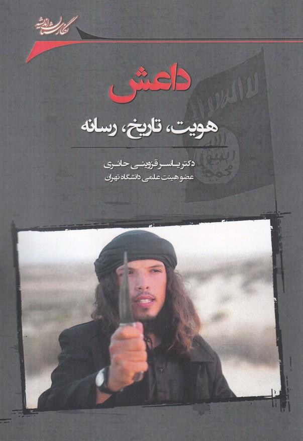 کتاب داعش