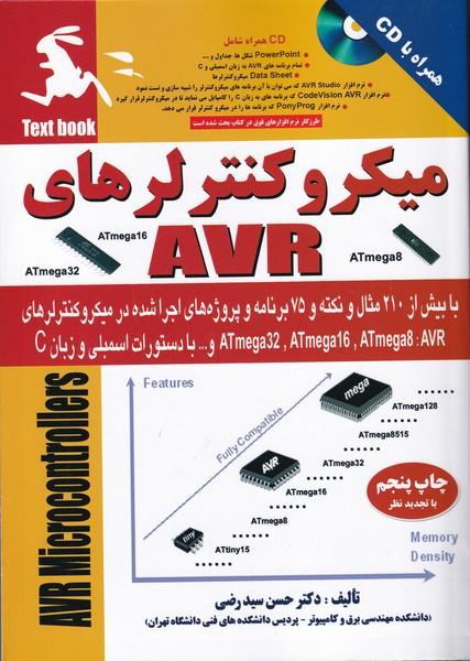 میکروکنترلر های avr