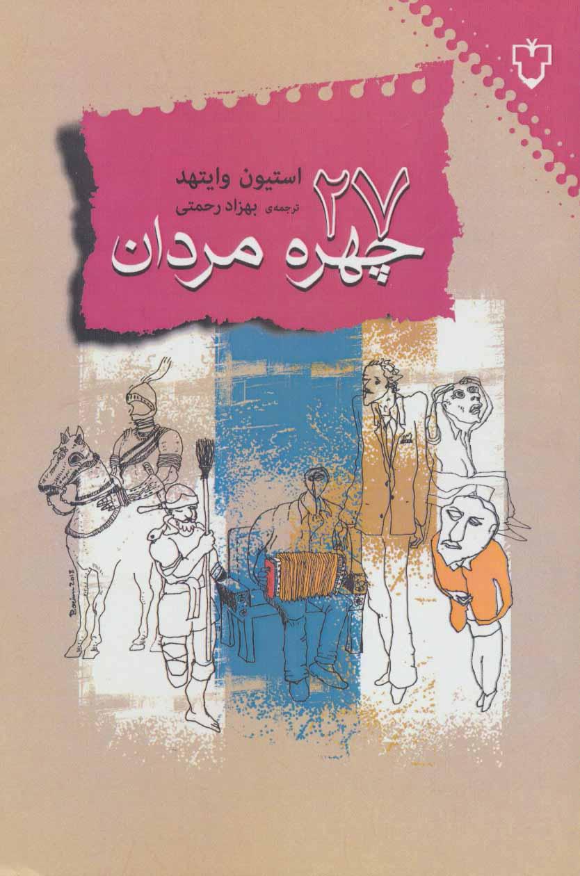 کتاب 27 چهره ی مردان