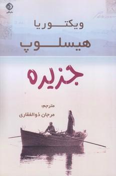 کتاب جزیره