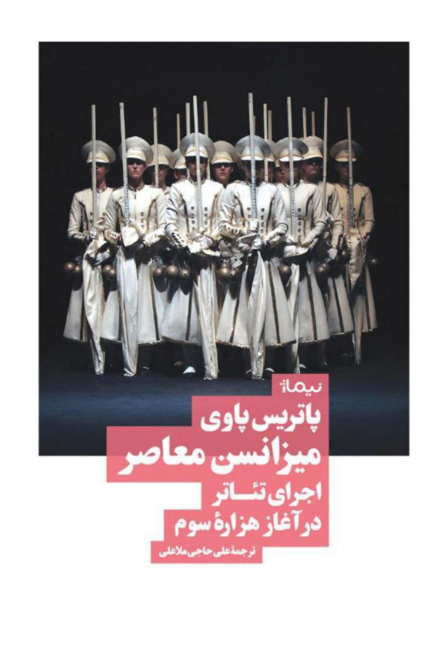 کتاب میزانسن معاصر