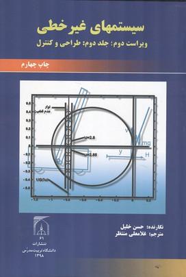 سیستمهای غیر خطی 2
