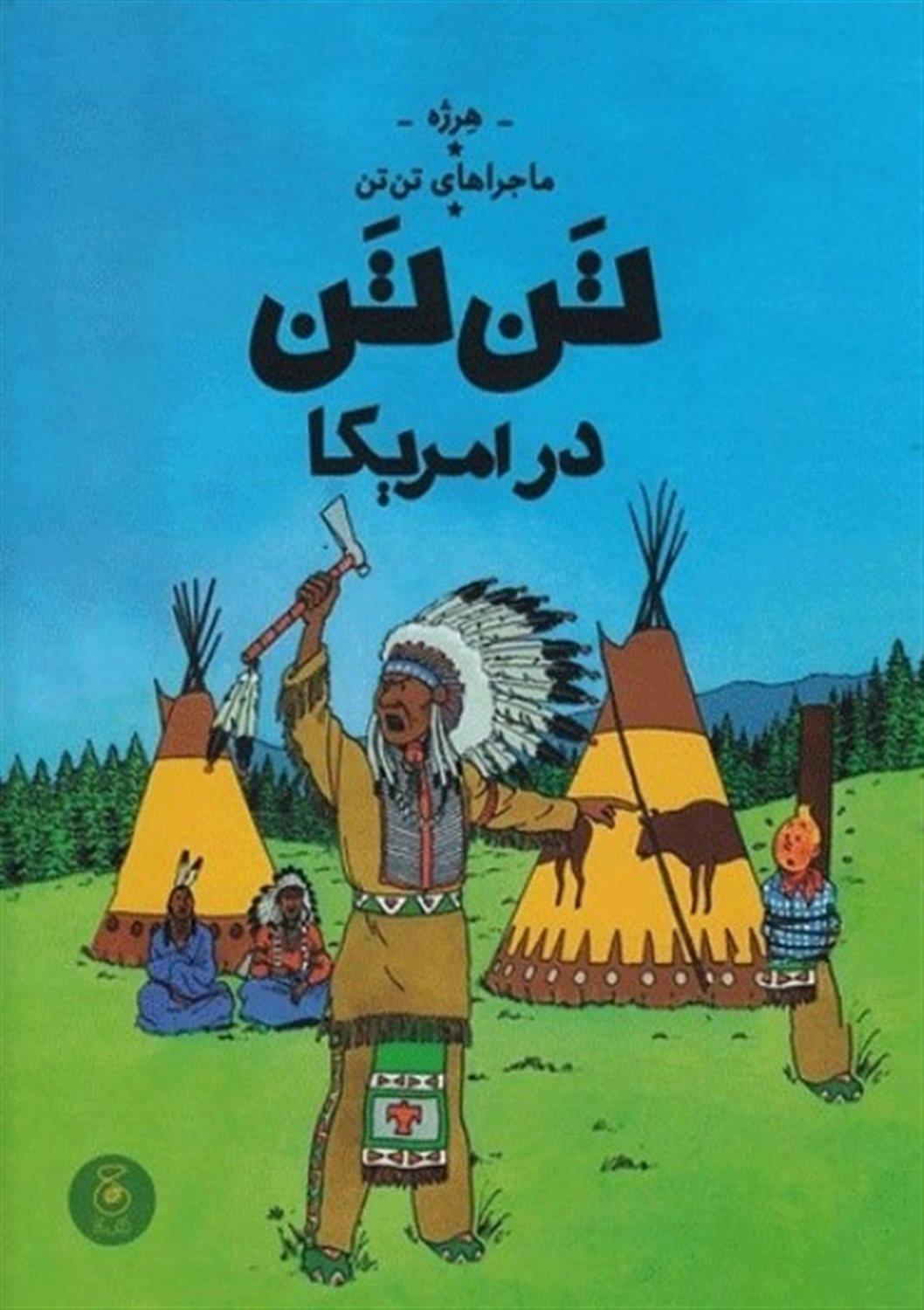 ماجراهای تن تن 3