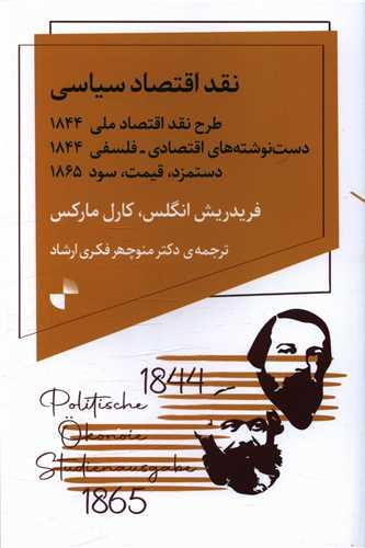 کتاب نقد اقتصاد سیاسی
