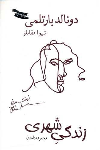 کتاب زندگی شهری